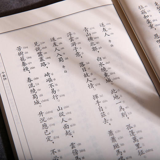 千家诗神童诗续神童诗增广贤文名贤集 中华经典诵读教材（第二辑）传统文化少年儿童经典诵读教材国学入门书籍国学经典书籍正版书 商品图4