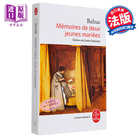 【中商原版】法国高中会考2023系列 法文原版 两个已婚女人的记忆  人间喜剧 节选 Honore De BalzacMemoires de deux