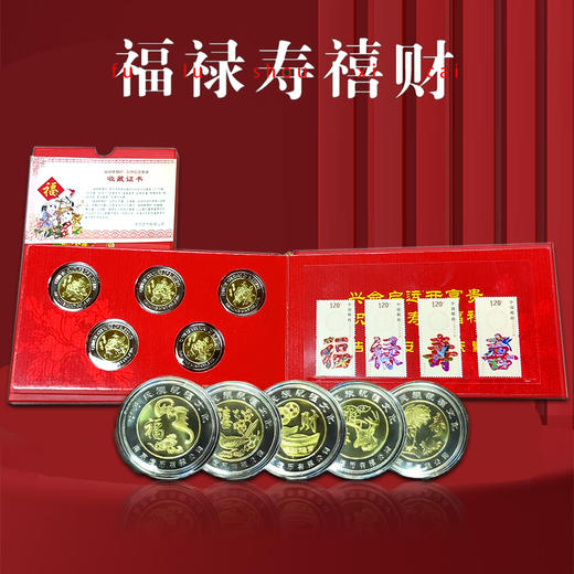 【南京造币】福禄寿喜财·纪念章珍藏册 一套5枚 带证书 商品图0