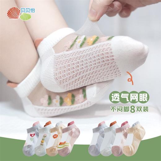 贝贝怡春季儿童宝宝袜（8双装）FB231P029
 商品图1