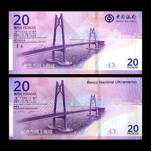 中国澳门回归纪念套装 两币两钞套装 商品图11