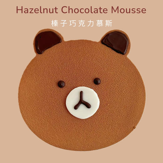 【提前一天】 布朗熊  榛子牛奶巧克力 · 慕斯蛋糕 商品图0