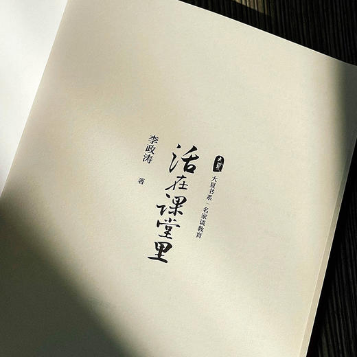 活在课堂里 商品图3