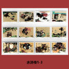 四大名著系列邮票大全套 商品缩略图8