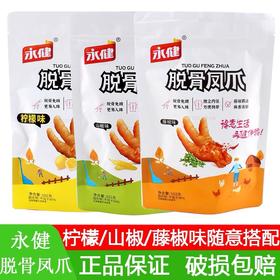 永健脱骨凤爪柠檬味【102g】