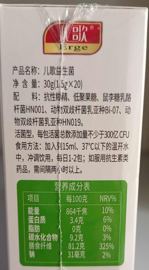 儿歌 益生菌粉固体饮料 商品图4