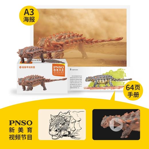 PNSO祖鲁甲龙凯登恐龙大王成长陪伴模型78 商品图1