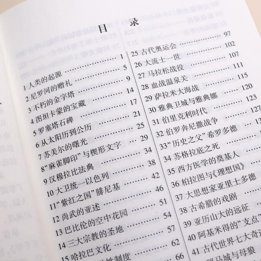 《世界五千年》(全3册) 商品图4