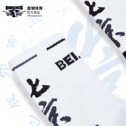 北京首钢篮球俱乐部官方商品 | 篮球袜黑秋冬舒适中筒袜 商品图3