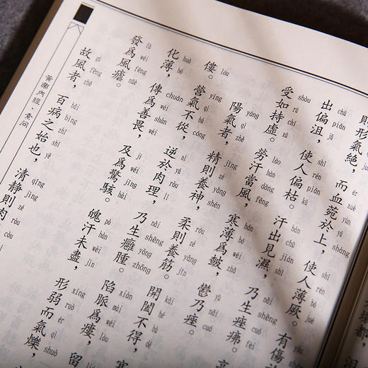 黄帝内经选 中华经典诵读教材（第二辑）中医古籍与藏书文化中医养生书籍健康中药学医学入门书籍黄帝内经正版全集 商品图4