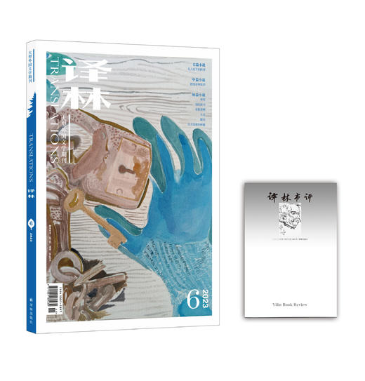 《译林》杂志2023年第6期 商品图9