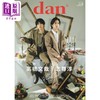 预售 【中商原版】TV指南dan vol.49 高桥文哉×志尊淳 日文原版 TVガイドdan vol.49 高橋文哉×志尊淳 商品缩略图0