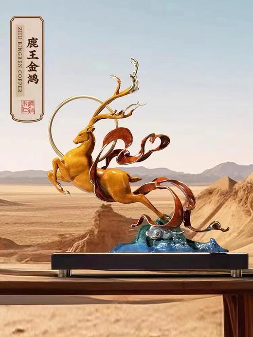 【6F】朱炳仁·铜 鹿王金鸿 商品图0