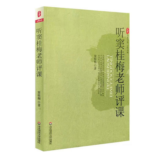 听窦桂梅老师评课 商品图0