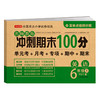 【单科】名师教你冲刺期末100分.语文数学英语1-6年级·上册(RJ版) 商品缩略图9