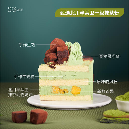 抹茶生巧奶油蛋糕，可选 1.5/2.5/3.5磅-冰淇淋口味仅限深圳广州佛山可选 商品图3