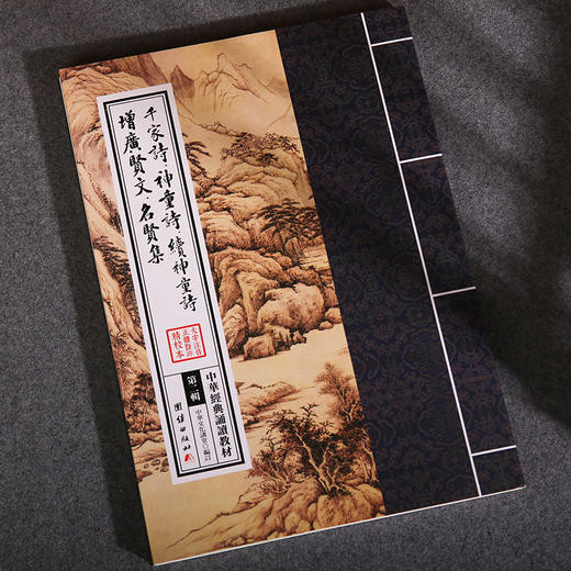 千家诗神童诗续神童诗增广贤文名贤集 中华经典诵读教材（第二辑）传统文化少年儿童经典诵读教材国学入门书籍国学经典书籍正版书 商品图2