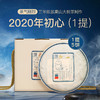 陈升号 2020年初心200g（生茶） 商品缩略图1