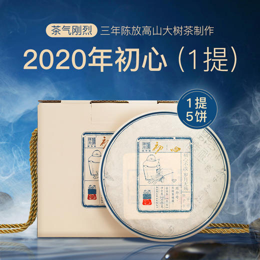 陈升号 2020年初心200g（生茶） 商品图1