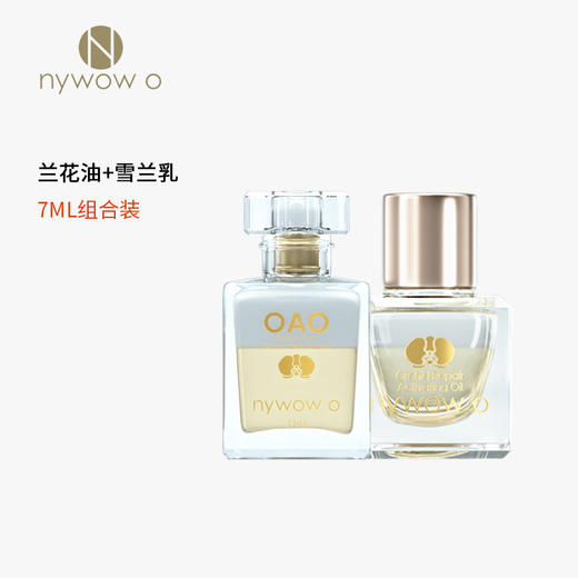 【元旦特惠】nywow o 兰花精粹修护兰花油7ml+雪兰乳7ml（不参与满赠） [福利品] 商品图1
