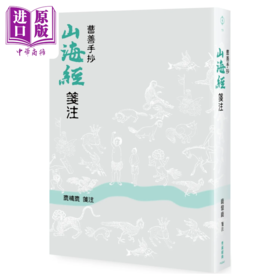预售 【中商原版】曹善手抄《山海经》 笺注	鹿忆鹿	秀威经典 	港台原版