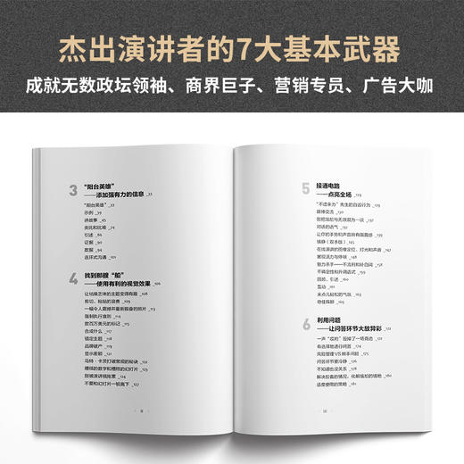 打动全场 TED100强演讲者影响千万人的武器；藏在乔布斯、奥巴马魅力演讲里的话术密码。 商品图2