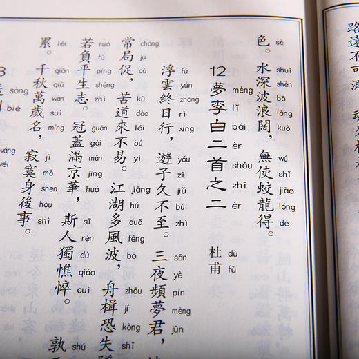 唐诗三百首中华经典诵读教材中小学生古诗词鉴赏读物儿童书籍3-6-12少儿诵读教材国学经典书籍启蒙读物中国古诗词唐诗300首正版 商品图5