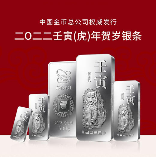 2022年虎年银条 中国金币发行 商品图0