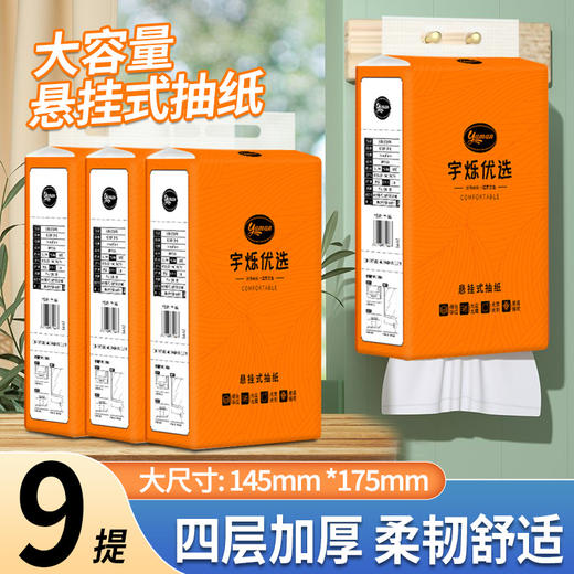 「9提装！悬挂式抽纸」挂抽悬挂式抽纸餐巾纸卫生纸擦手纸居家日用实惠大包装整箱清洁工具 商品图0