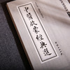 中医启蒙经典选 中华经典诵读教材（第二辑）从中医看中国文化少年儿童经典诵读教材中国传统文化畅销书国学经典书籍正版 商品缩略图3