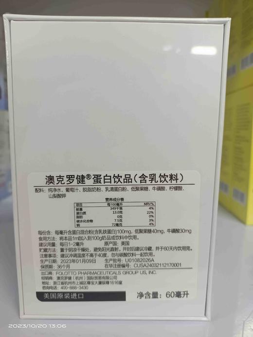 澳克罗健  蛋白饮液（乳铁蛋白） 商品图1