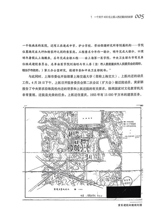 向西而歌 400位上医人西迁重庆的故事 重庆医科大学组织编 纪实文学上世纪50年代上海医学院西迁重庆 人民卫生出版社9787117350273 商品图4