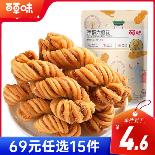 [小滋心选]【到手价4.6元】百草味津酥大麻花120g 商品图0