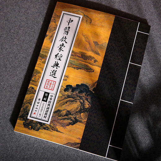 中医启蒙经典选 中华经典诵读教材（第二辑）从中医看中国文化少年儿童经典诵读教材中国传统文化畅销书国学经典书籍正版 商品图2