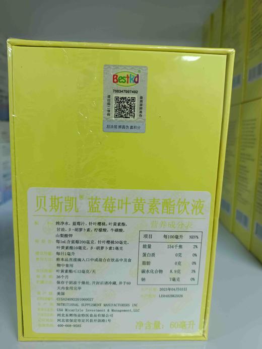 贝斯凯蓝莓叶黄素酯饮液 商品图2