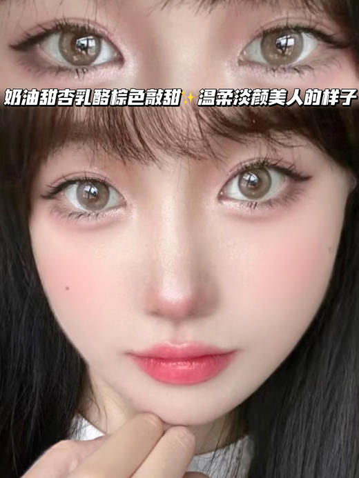 AMER BROWN 奶油甜杏琥珀棕「含硅水凝胶」年抛型 商品图0