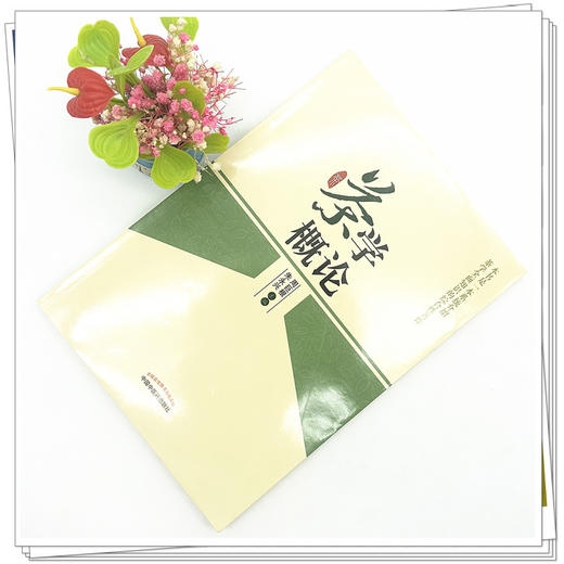 茶学概论 周巨根 朱永兴主编 中国中医药出版社 一本系统介绍茶学全面知识的综合性著作书籍茶叶喝茶茶艺书籍 商品图2