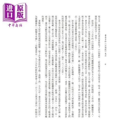 预售 【中商原版】曹善手抄《山海经》 笺注	鹿忆鹿	秀威经典 	港台原版 商品图2
