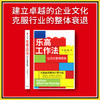 乐高工作法 让交付变得高效 巴利·帕达 著 管理 商品缩略图1