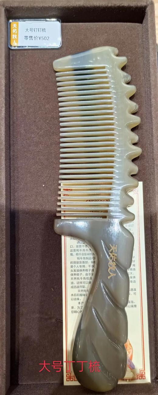 纯天然牦牛角梳 商品图5