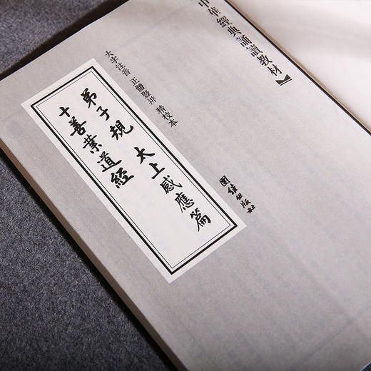 弟子规太上感应篇十善业道经中华经典诵读教材儒释道经典儒家6-8-9-12岁小学生课外阅读书籍国学入门少年儿童经典诵读教材 商品图3