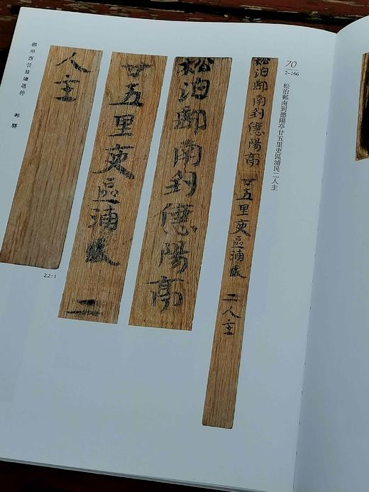 《郴州西晋简牍选粹》，16开，函套精装,铜版彩印，郴州市博物馆编，上海辞书出版社2022年12月出版，定价：480，售价：336。 商品图10