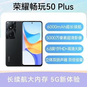 荣耀畅玩 50 Plus 全网通5G版 墨玉青 12GB+256GB