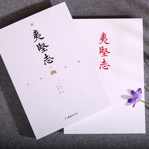 文白对照 夷坚志（全三册） 商品图2