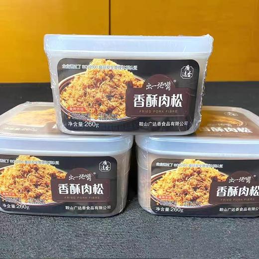 【BF】广达香出一张嘴香酥肉松260g 商品图0