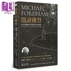 【中商原版】阅读佛登 从儿童个体化研究开拓自性的探索 港台原版 詹姆斯 阿斯特 