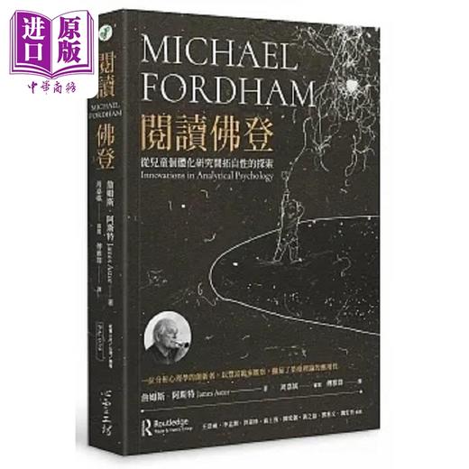 【中商原版】阅读佛登 从儿童个体化研究开拓自性的探索 港台原版 詹姆斯 阿斯特  商品图0