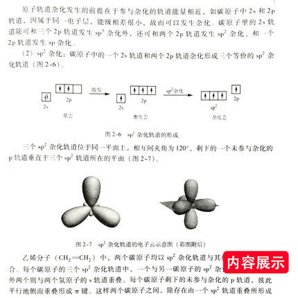【出版社直销】有机化学 林辉 主编（全国中医药行业高等教育十二五规划教材）(第九9版) 中国中医药出版社 商品图4