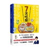 7天吃瘦 石本哲郎 著 时尚美妆 商品缩略图4