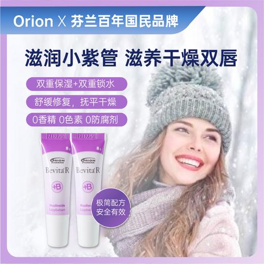 【海淘】芬兰Orion国民品牌保湿修护润唇膏 持久滋润/温和护唇/富含VB5 商品图1